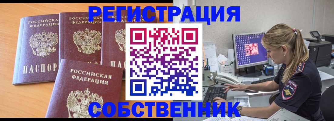 прописка поиск в Алуште