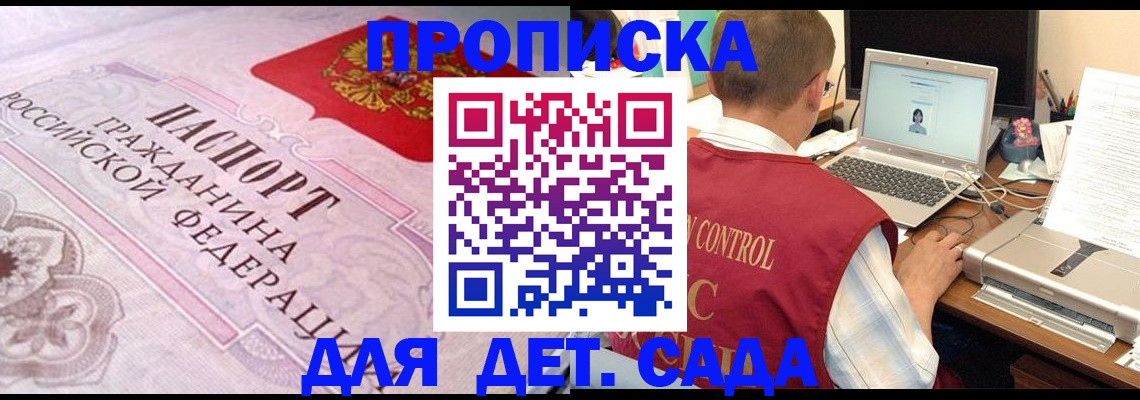 прописка в Алуште