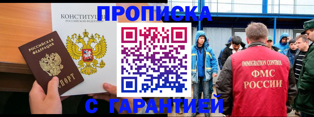 прописка для военкомата в Алуште