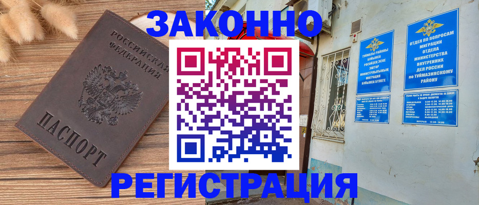 временная регистрация надежно в Алуште
